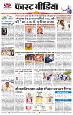 Daily Fast Media / दैनिक फ़ास्ट मीडिया