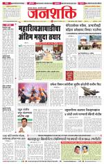 Jalgaon Janshakti