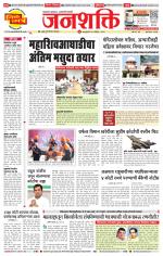 Pune - Mumbai Janshakti
