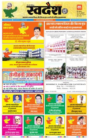 Ranchi Edition 15-November-2019