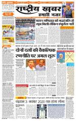 Rashtriyakhabar jharkhand edition