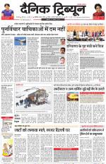 Dainik Tribune (Karnal Edition)