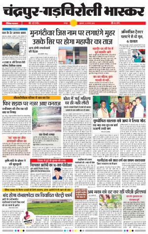 चंद्रपुर