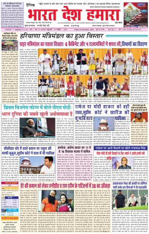 bharatdeshhamara karnal  15-11-2019