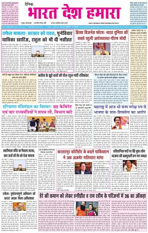 bharatdeshhamara  patiala -15-11-2019