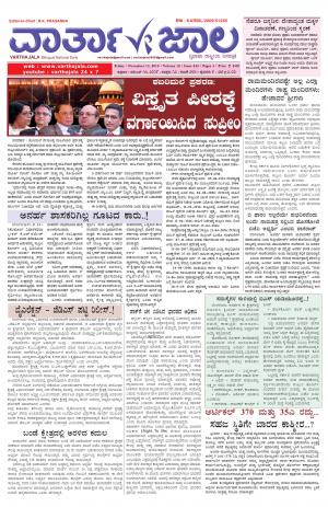 Varthajala Bilingual Daily