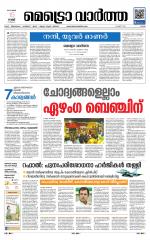 Metrovaartha - Ernakulam