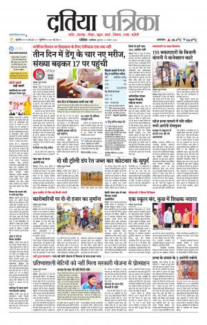 Datia Patrika