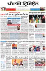 Punjabi Tribune (Delhi Edition)