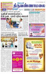 Tiruvannamalai-Vellore Supplement