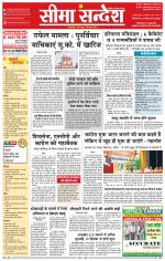 Ganganagar Seema Sandesh 