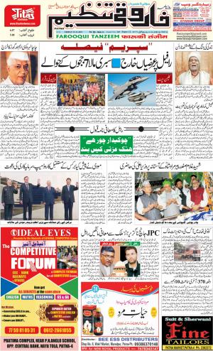 farooqui Tanzeem- Patna