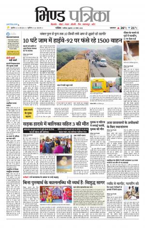 Bhind Patrika