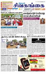 Sivagangai- Madurai Supplement