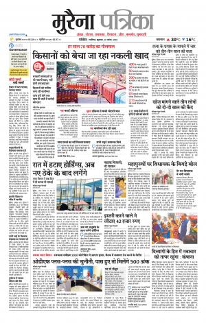 Morena Patrika