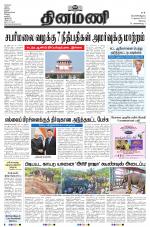 Dinamani - Erode & Ooty