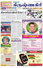 Krishnagiri-Salem Supplement