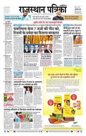 Rajasthan Patrika Coimbatore