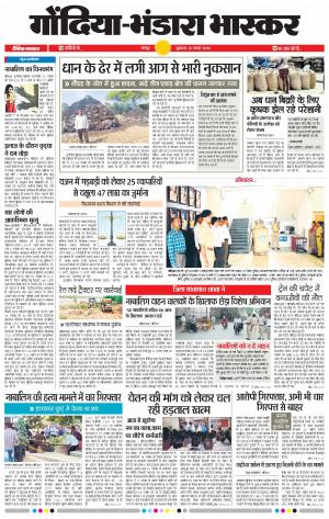 गोंदिया