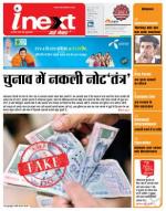 Meerut Hindi ePaper, Meerut Hindi Newspaper - InextLive