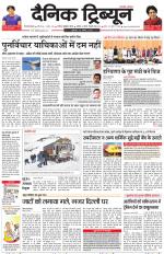 Dainik Tribune (Gurgaon Edition)