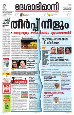 Thiruvananthapuram,15th November 2019