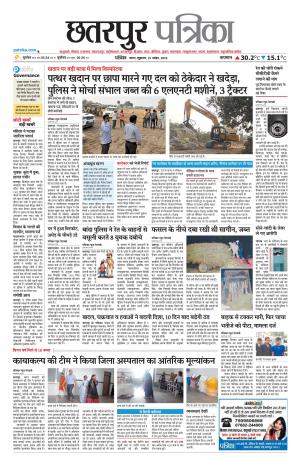 Chhatarpur Patrika.