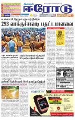 Erode-Coimbatore Supplement