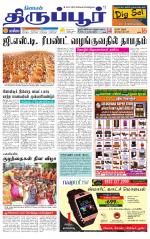 Tirupur-Coimbatore Supplement