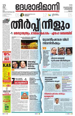 Thrissur, 15th November 2019