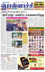 Pollachi-Coimbatore Supplement