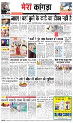 Divya Himachal Dharamsala+ Mera Kangra +Aastha