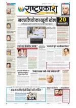 12th Mar Rashtraprakash