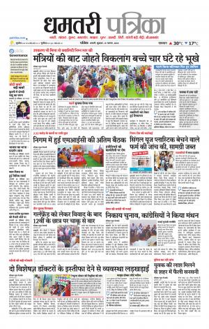 Dhamtari Patrika