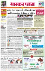 औरंगाबाद भास्कर प्लस 