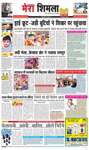 Mera Shimla (city Plus)