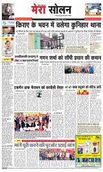 Divya Himachal Shimla+Mera Solan +Aastha