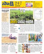 Guntur Amaravathi District