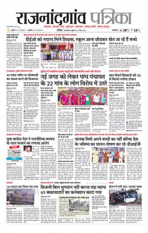 Rajnandgaon Patrika