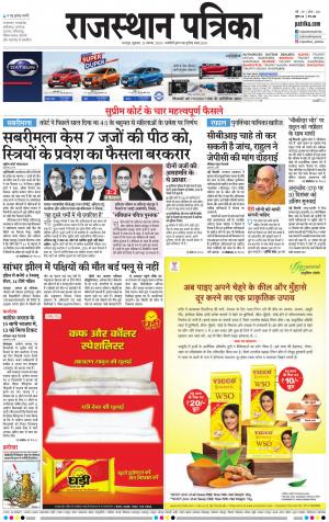 Dholpur Rajasthan Patrika