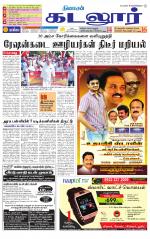 cuddalore supplement