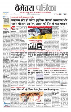 Bemetara Patrika