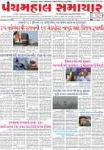 Panchmahal Samachar