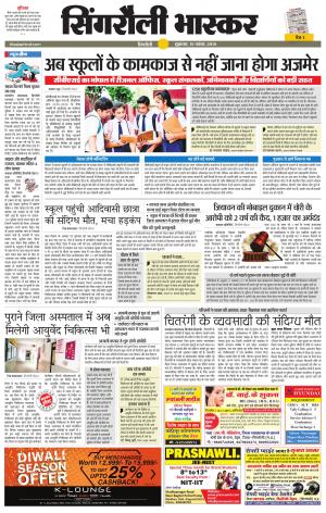 सिंगरौली भास्कर