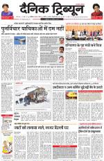 Dainik Tribune (Chandigarh)