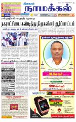 Namakkal-Salem Supplement