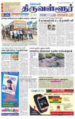 Tiruvellore-Chennai Supplement