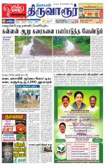 Thiruvarur-Trichy Supplement