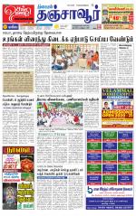 Thanjavur-Trichy Supplement