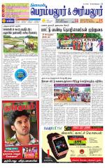 Perambalur-Trichy Supplement